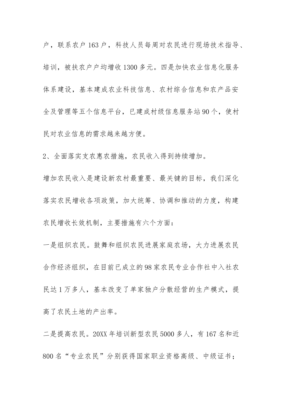 市XX年度农业工作总结-_第3页