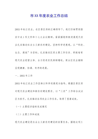 市XX年度农业工作总结-