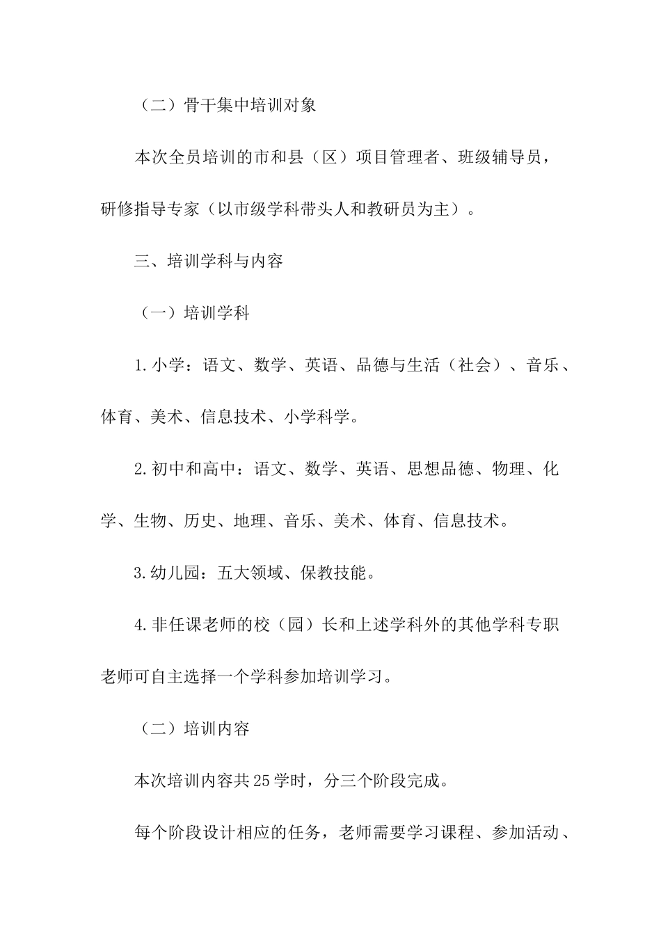 市中小学教师全员远程培训实施方案_第2页