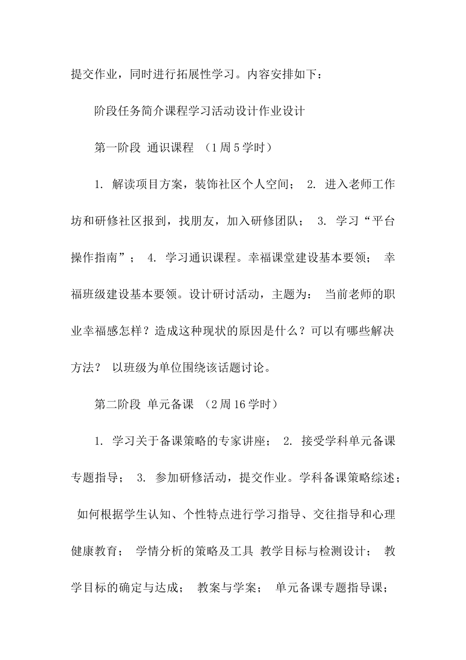 市中小学教师全员远程培训实施方案_第3页