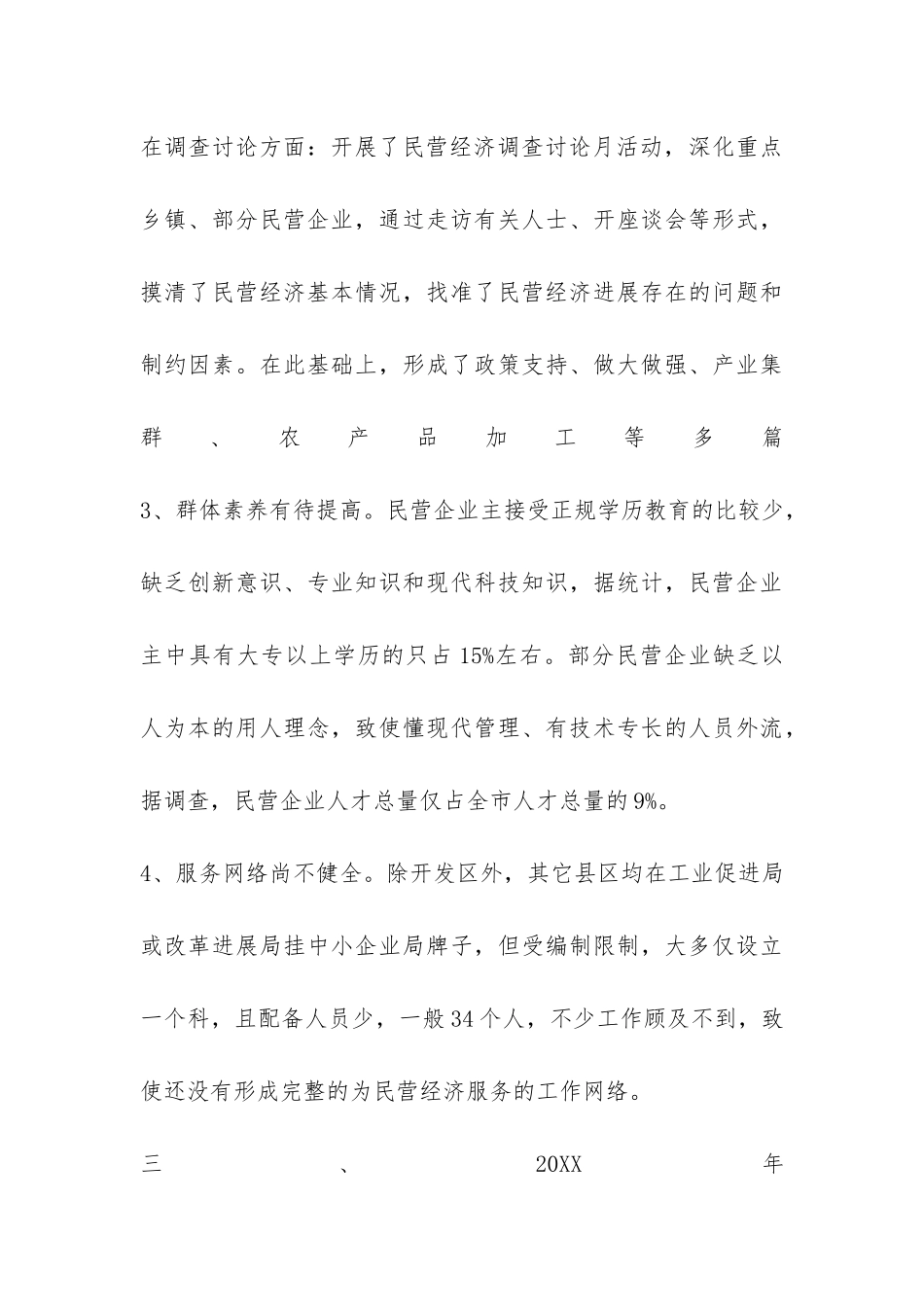 市中小企业局09年度工作总结及2024年度工作要点-_第3页