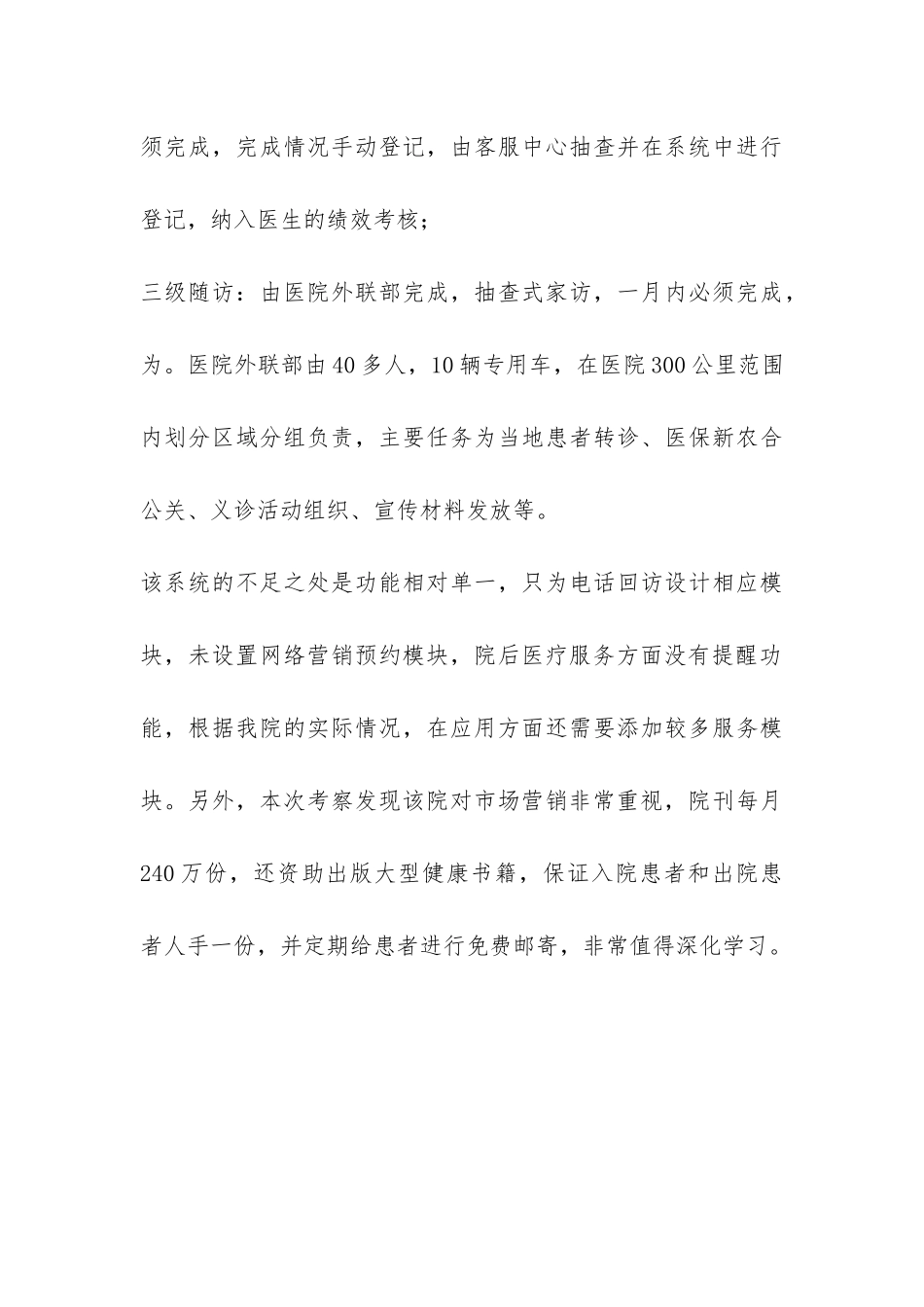 市中心医院CRM系统考察报告-_第3页