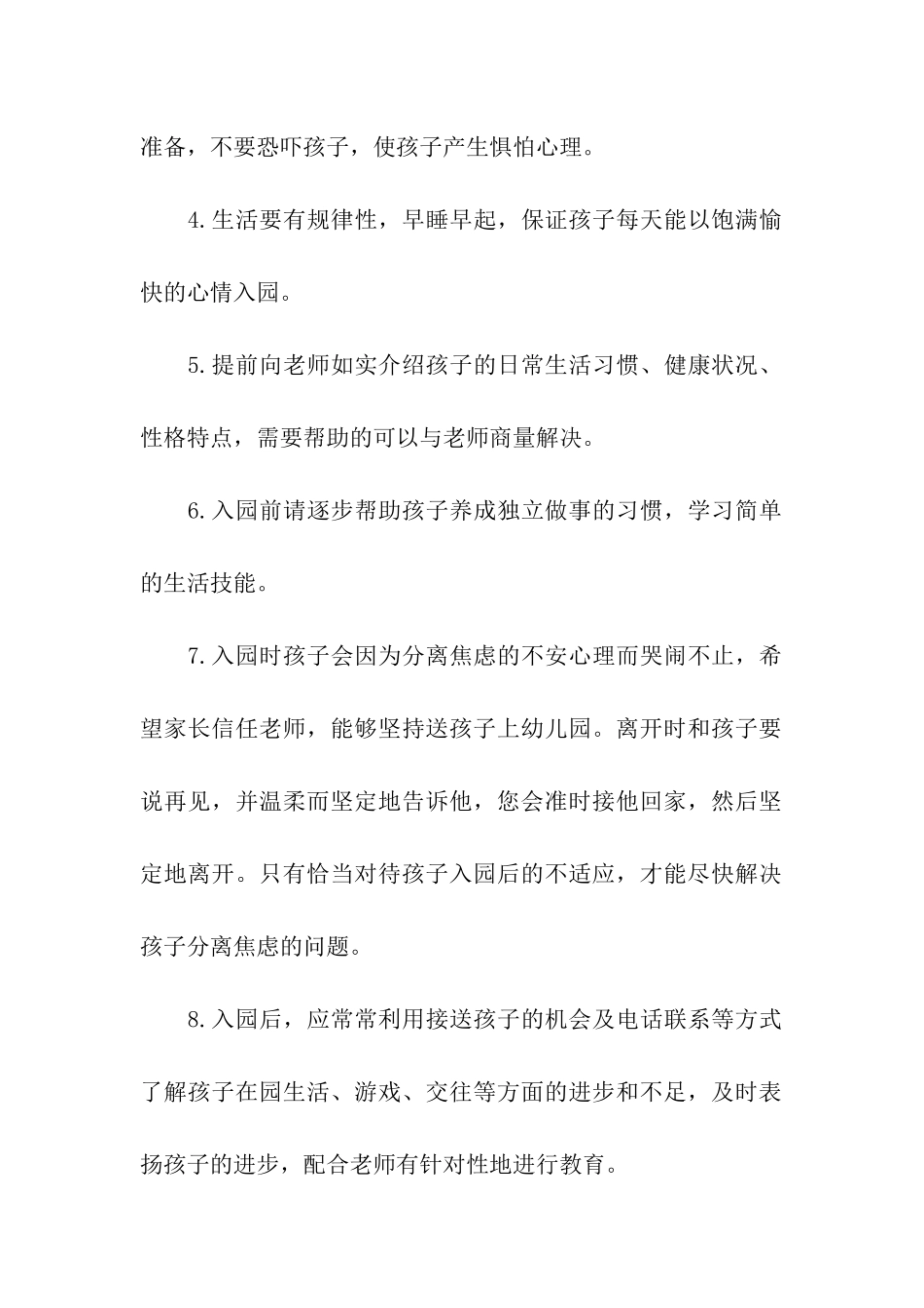 市中心幼儿园新生入园须知说明_第2页