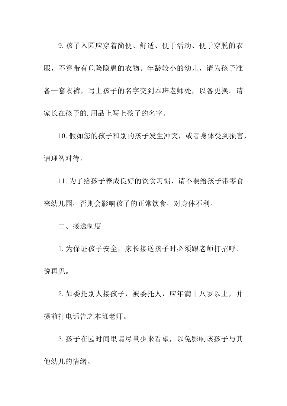 市中心幼儿园新生入园须知说明_第3页