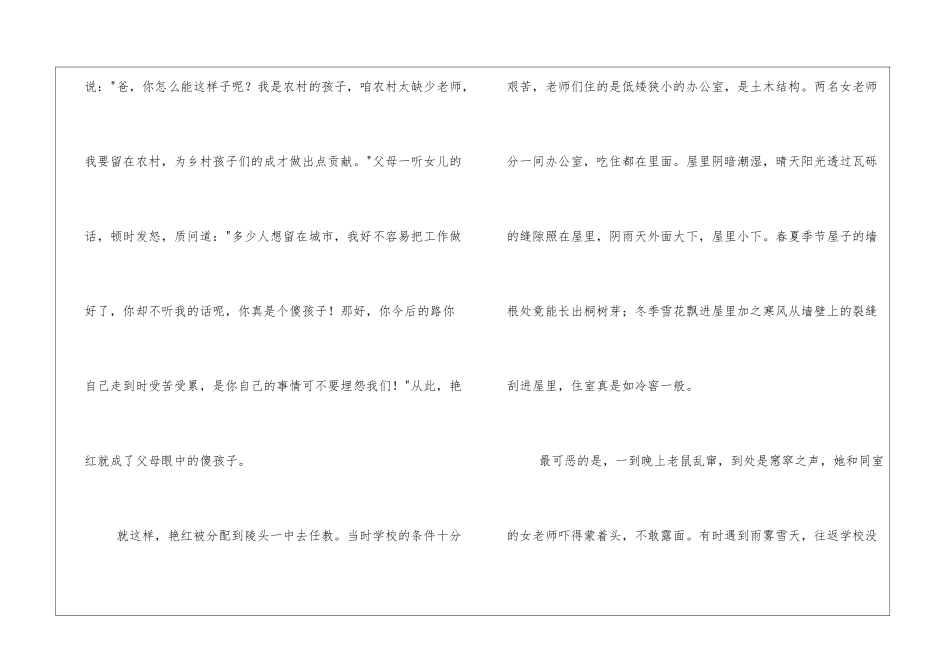 市乡村最美教师事迹材料_第2页