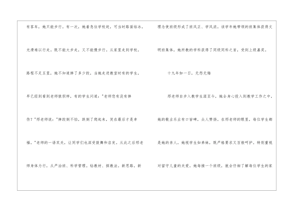 市乡村最美教师事迹材料_第3页