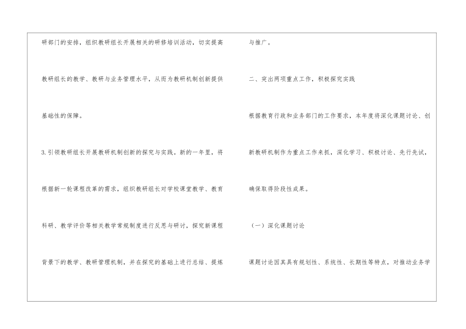 市中学教学管理专业委员会工作计划_第3页