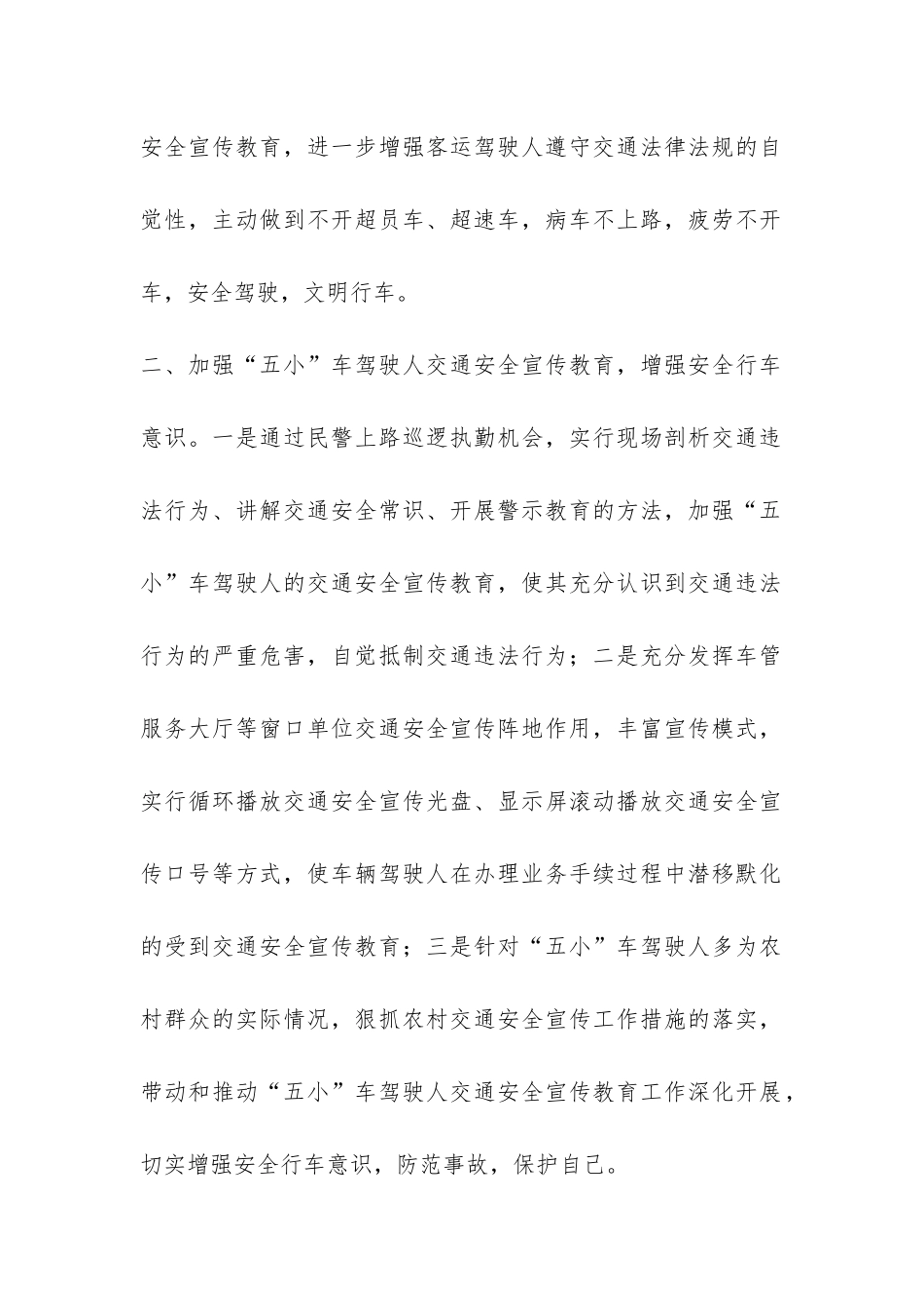 市交警夏季交通安全宣传教育工作总结-_第2页