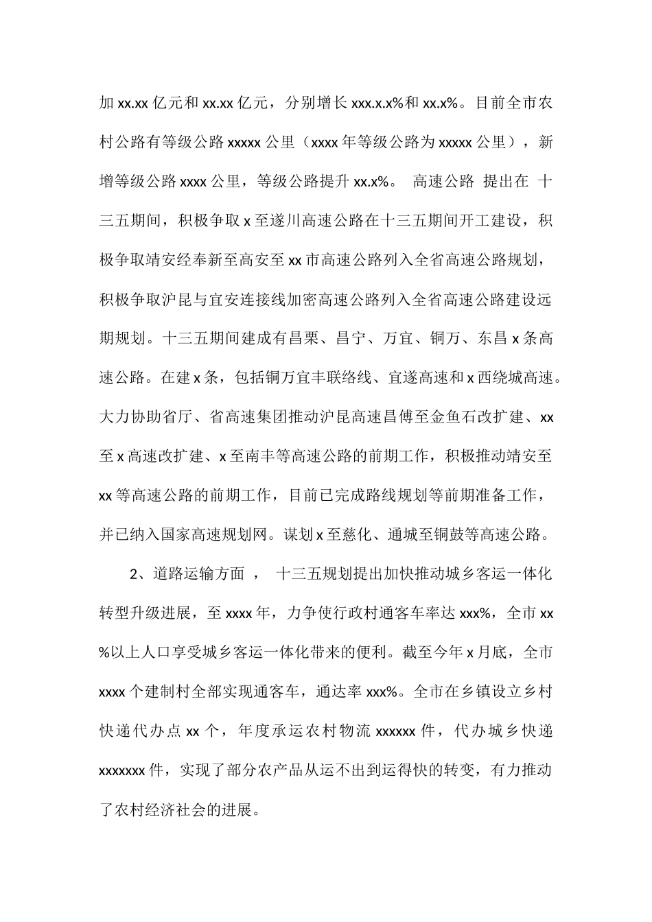 市交通运输局“十三五”工作总结和“十四五”规划_第2页
