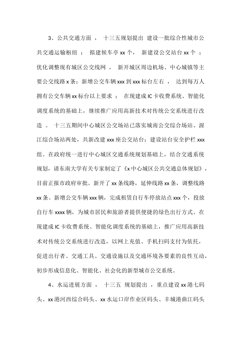 市交通运输局“十三五”工作总结和“十四五”规划_第3页