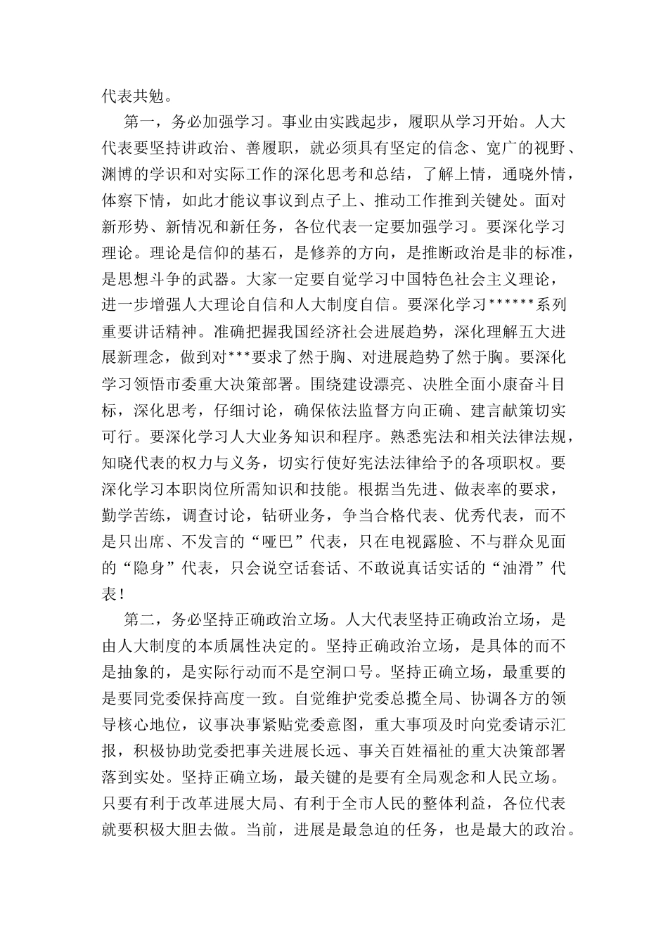 市人大主任在人大二次会议闭幕会上的讲话_第2页