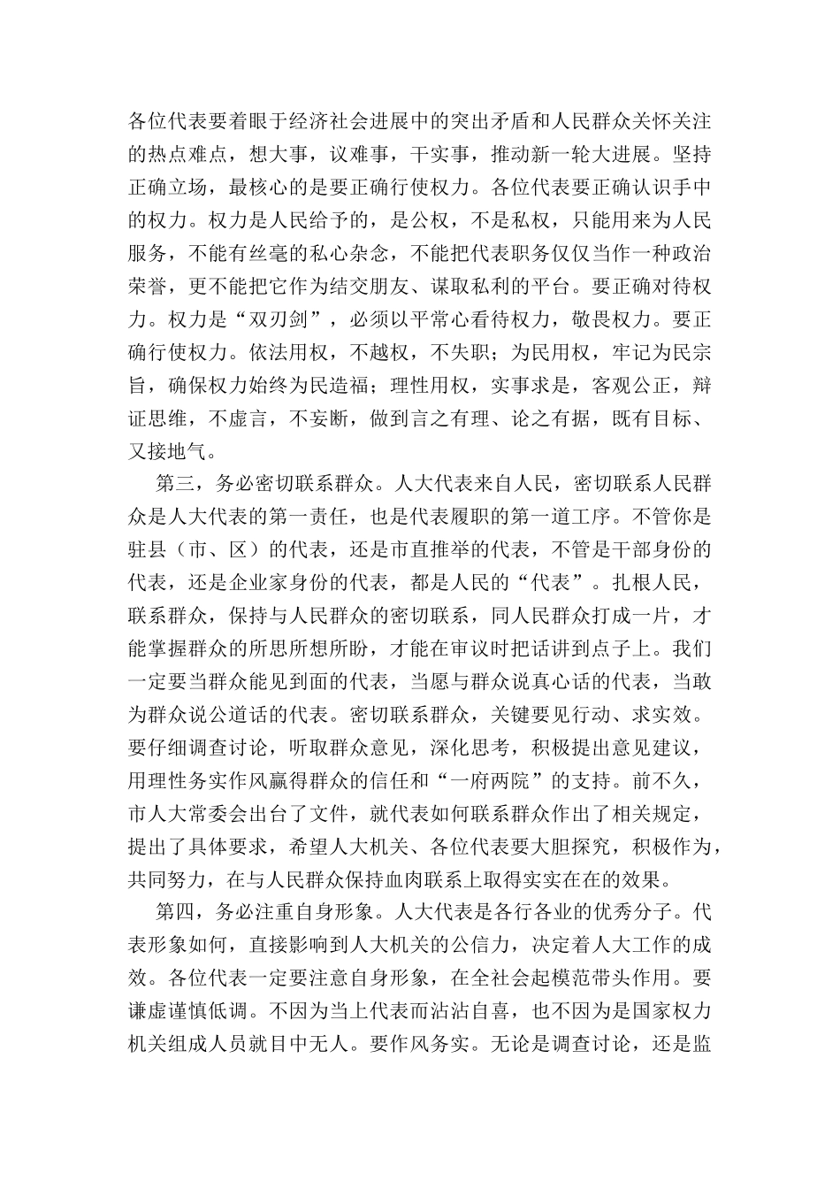 市人大主任在人大二次会议闭幕会上的讲话_第3页