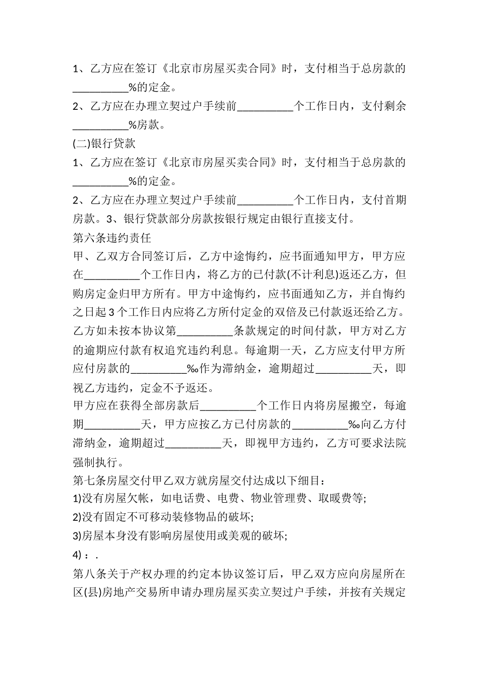 市中心个人商品房买卖协议-_第2页