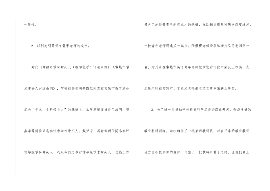 市中心小学教科研工作总结_第2页