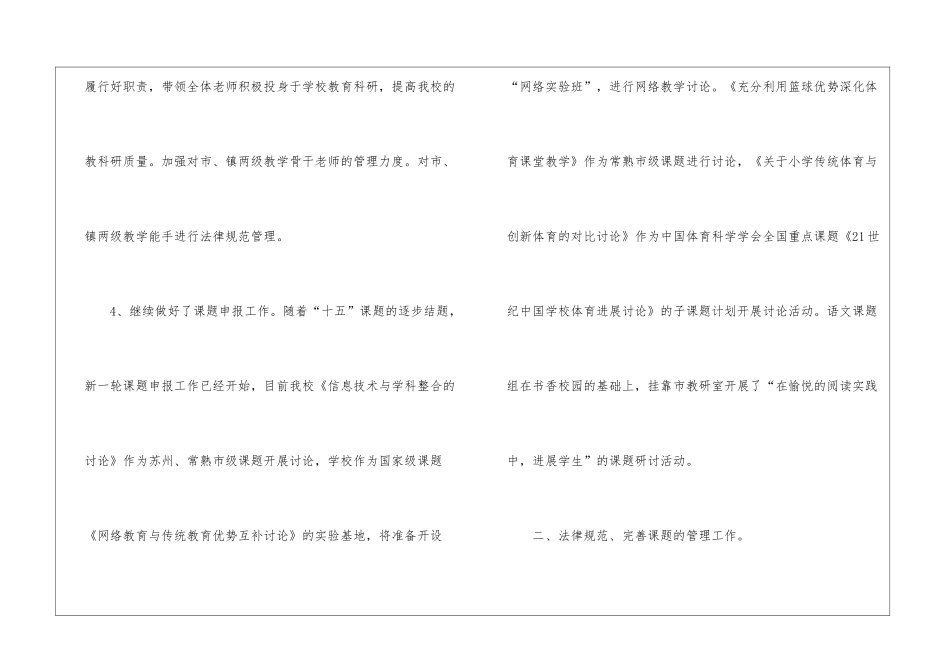 市中心小学教科研工作总结_第3页