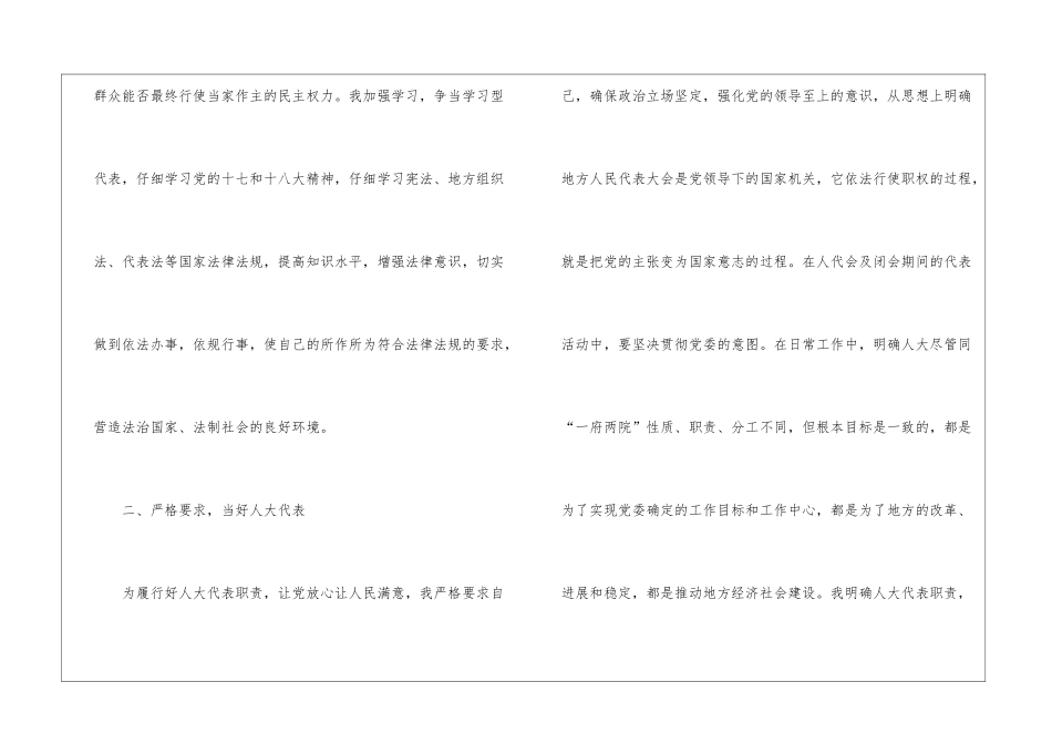市人大代表述职报告_第2页