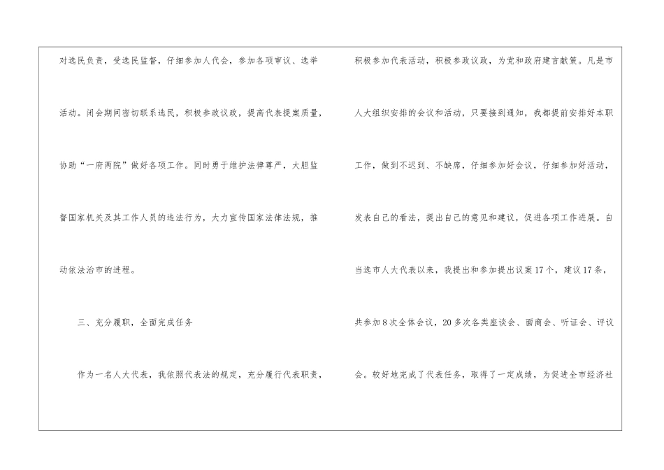市人大代表述职报告_第3页