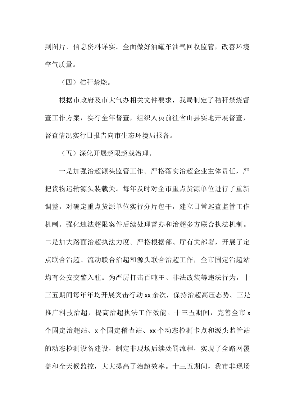 市交运局“十三五”期间环保工作总结_第2页