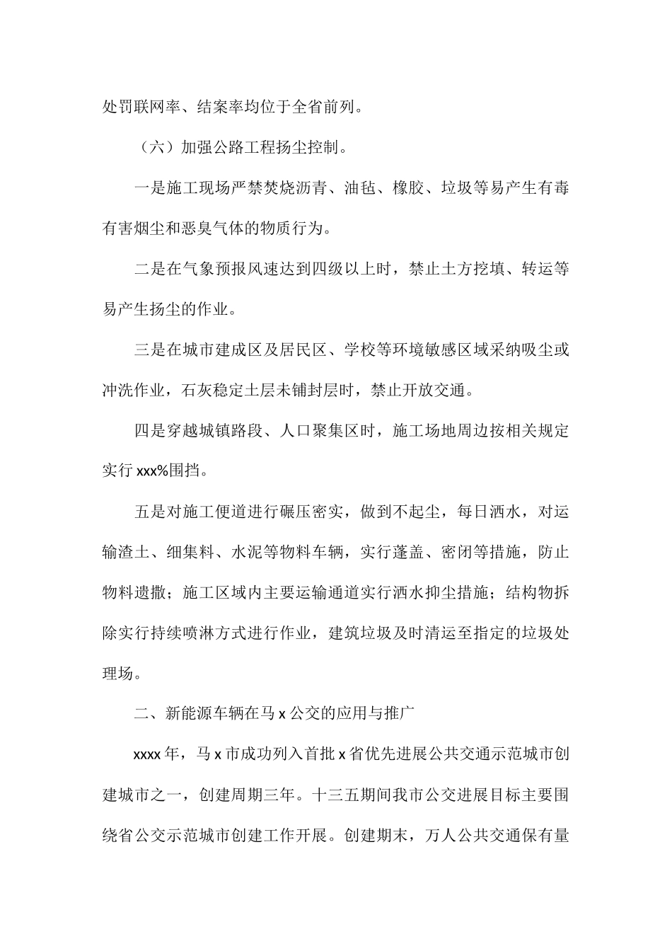 市交运局“十三五”期间环保工作总结_第3页