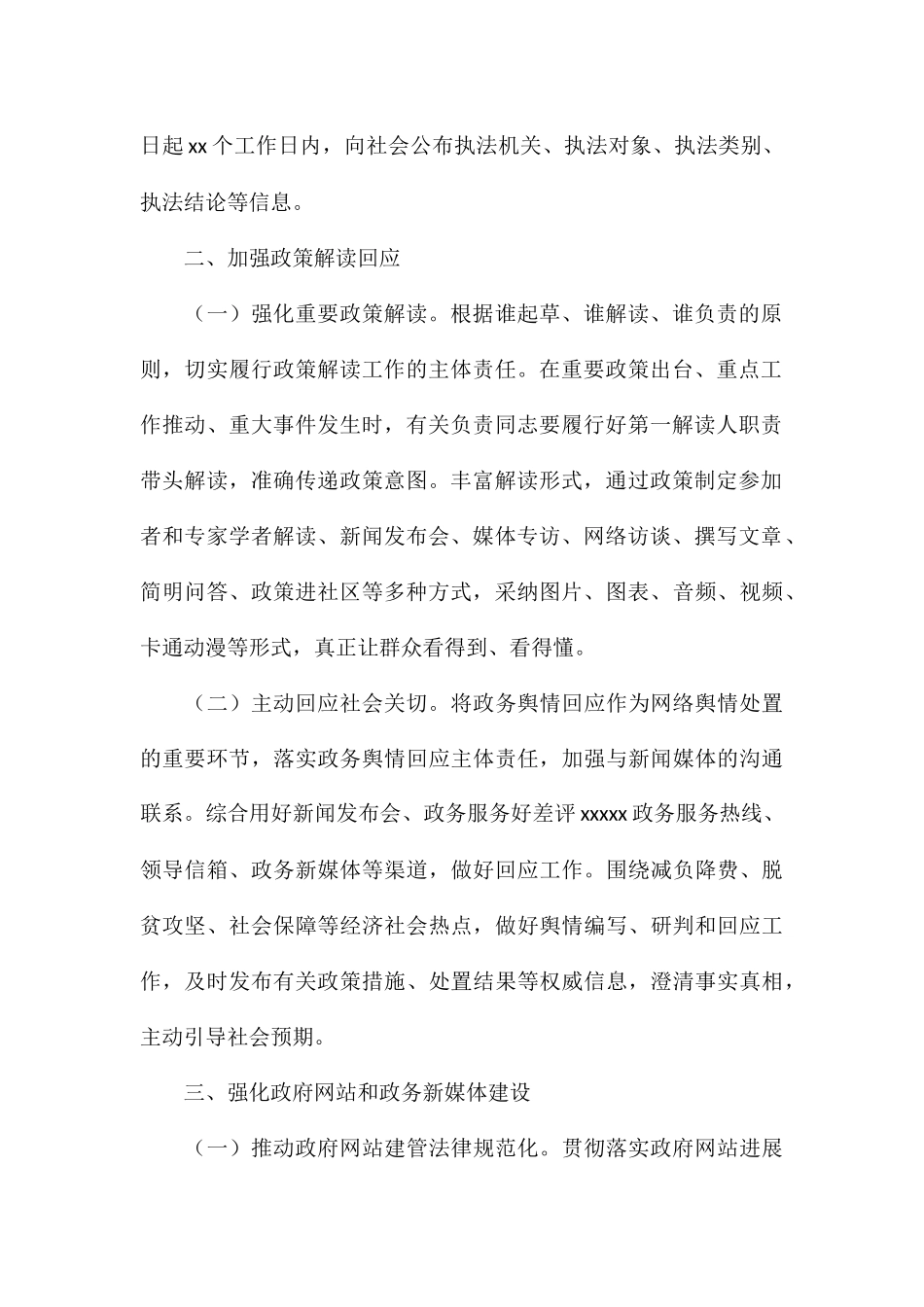 市人力资源和社会保障局关于2024年政务公开工作要点_第2页