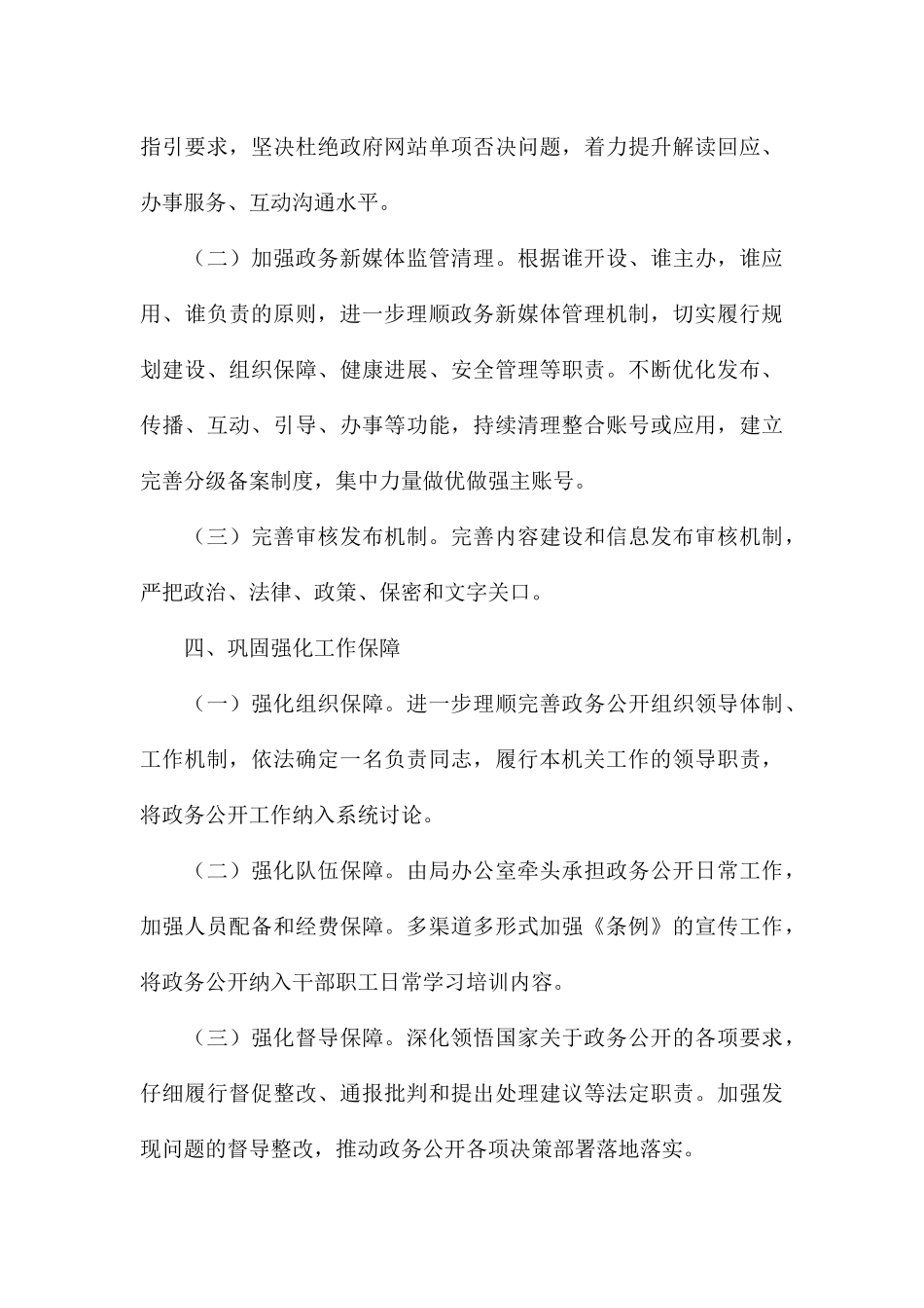 市人力资源和社会保障局关于2024年政务公开工作要点_第3页