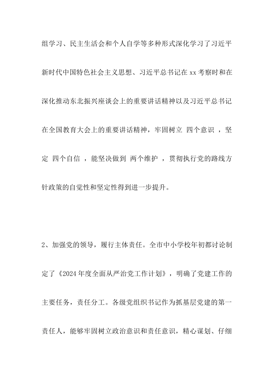 市人民政府2024年履行教育职责自评报告_第3页