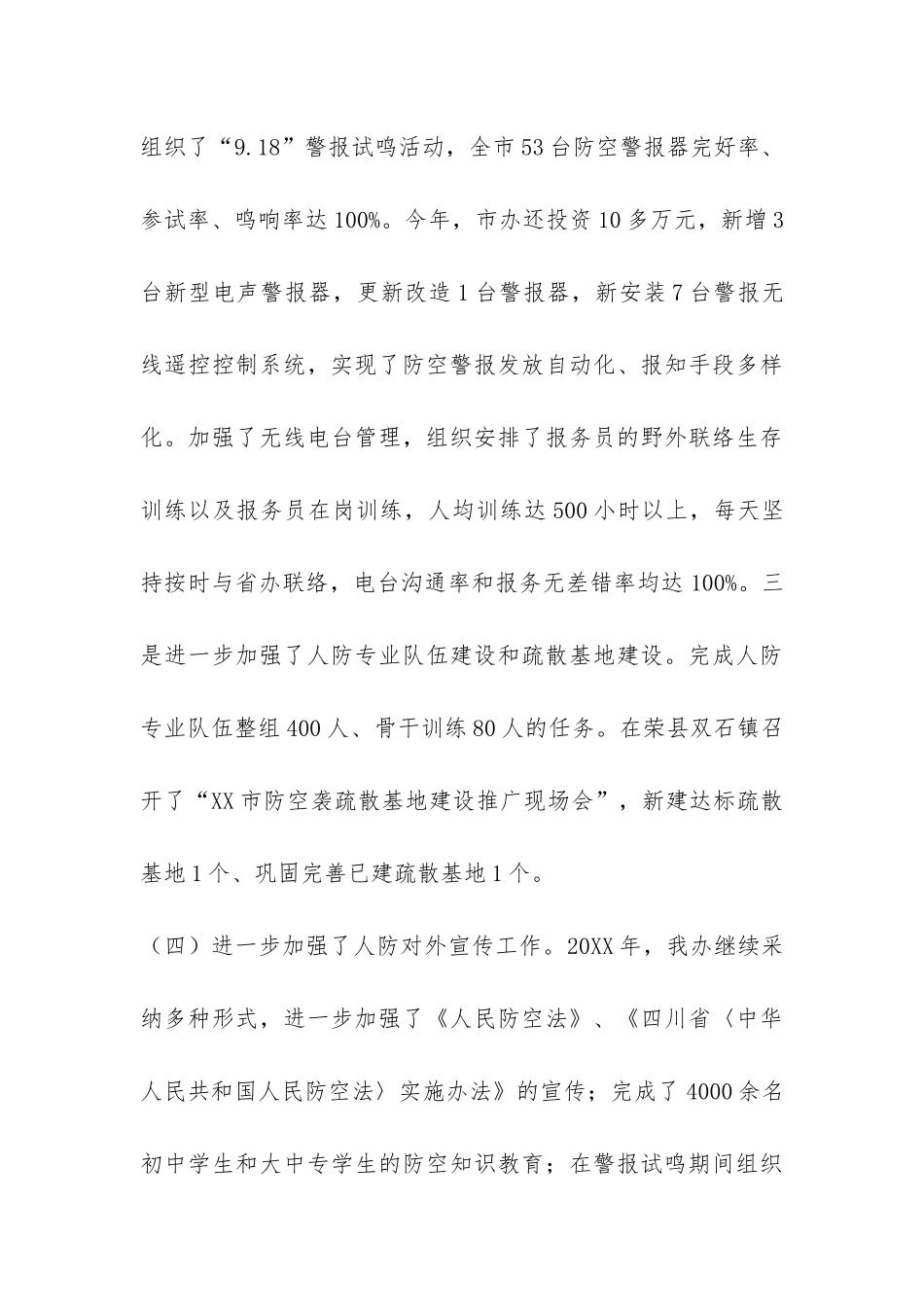 市人防办2024年工作总结和2024年工作思路-_第3页