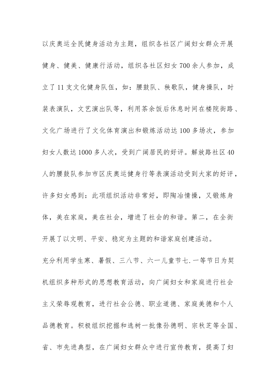 市优秀妇女先进事迹报告-_第2页