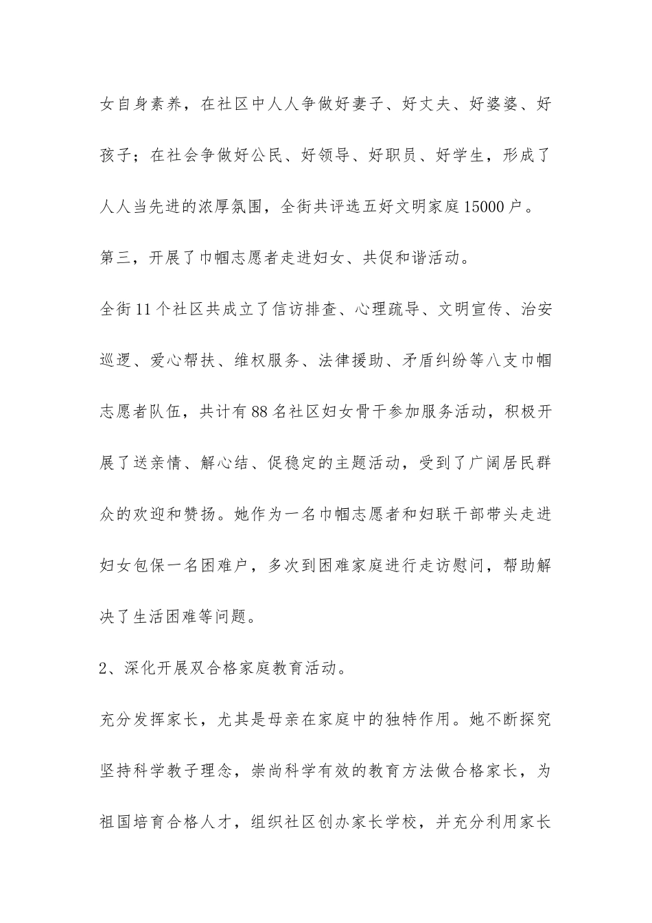 市优秀妇女先进事迹报告-_第3页