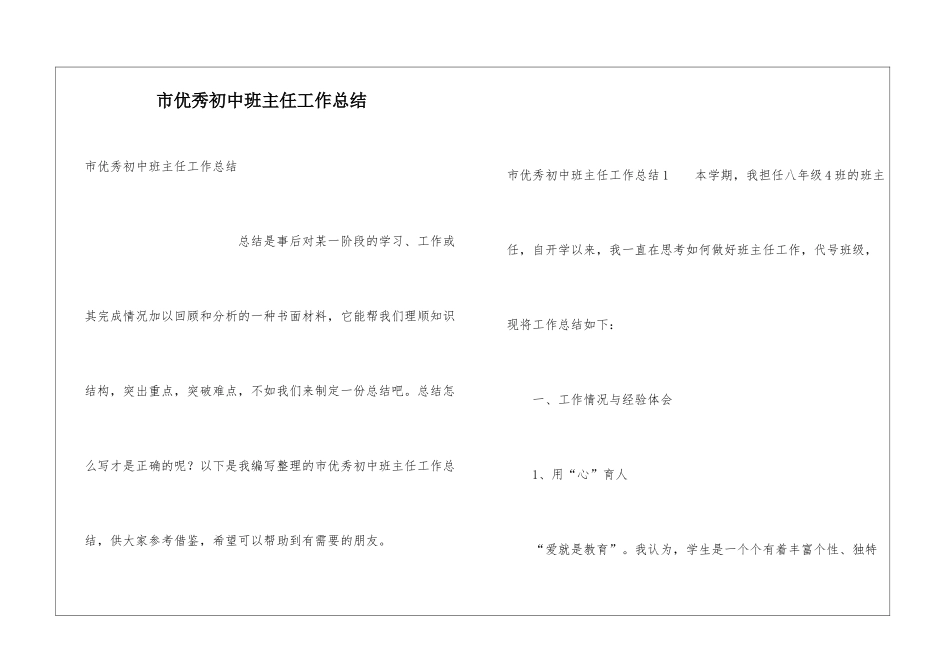 市优秀初中班主任工作总结_第1页