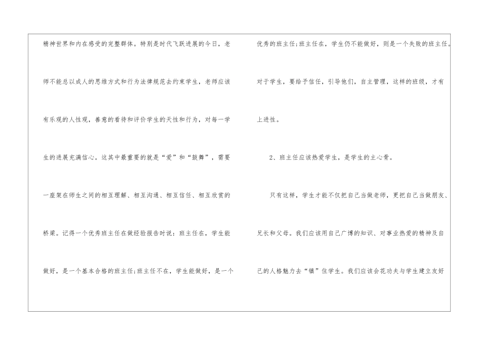 市优秀初中班主任工作总结_第2页