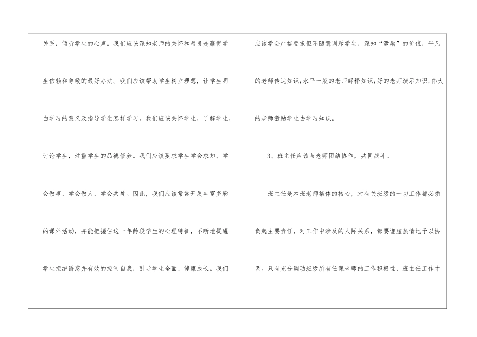市优秀初中班主任工作总结_第3页