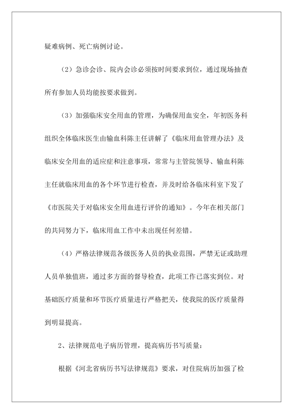 市人民医院医务科长述职报告-述职报告-_第3页