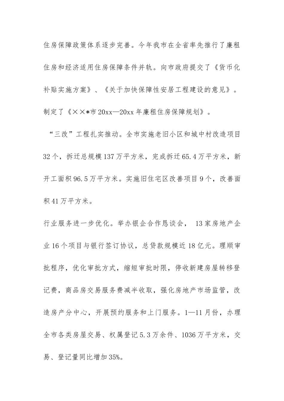 市住房保障和房产管理局年终工作总结-_第2页