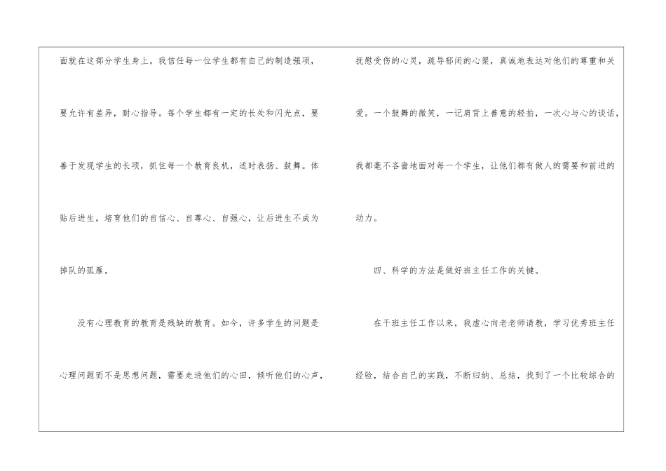 市优秀班主任演讲稿4篇_第3页