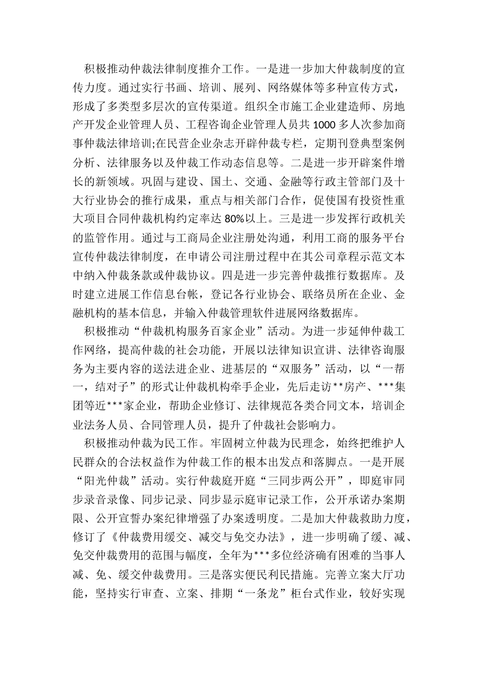 市仲裁委员会年工作总结_第3页