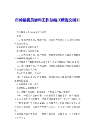 市仲裁委员会年工作总结