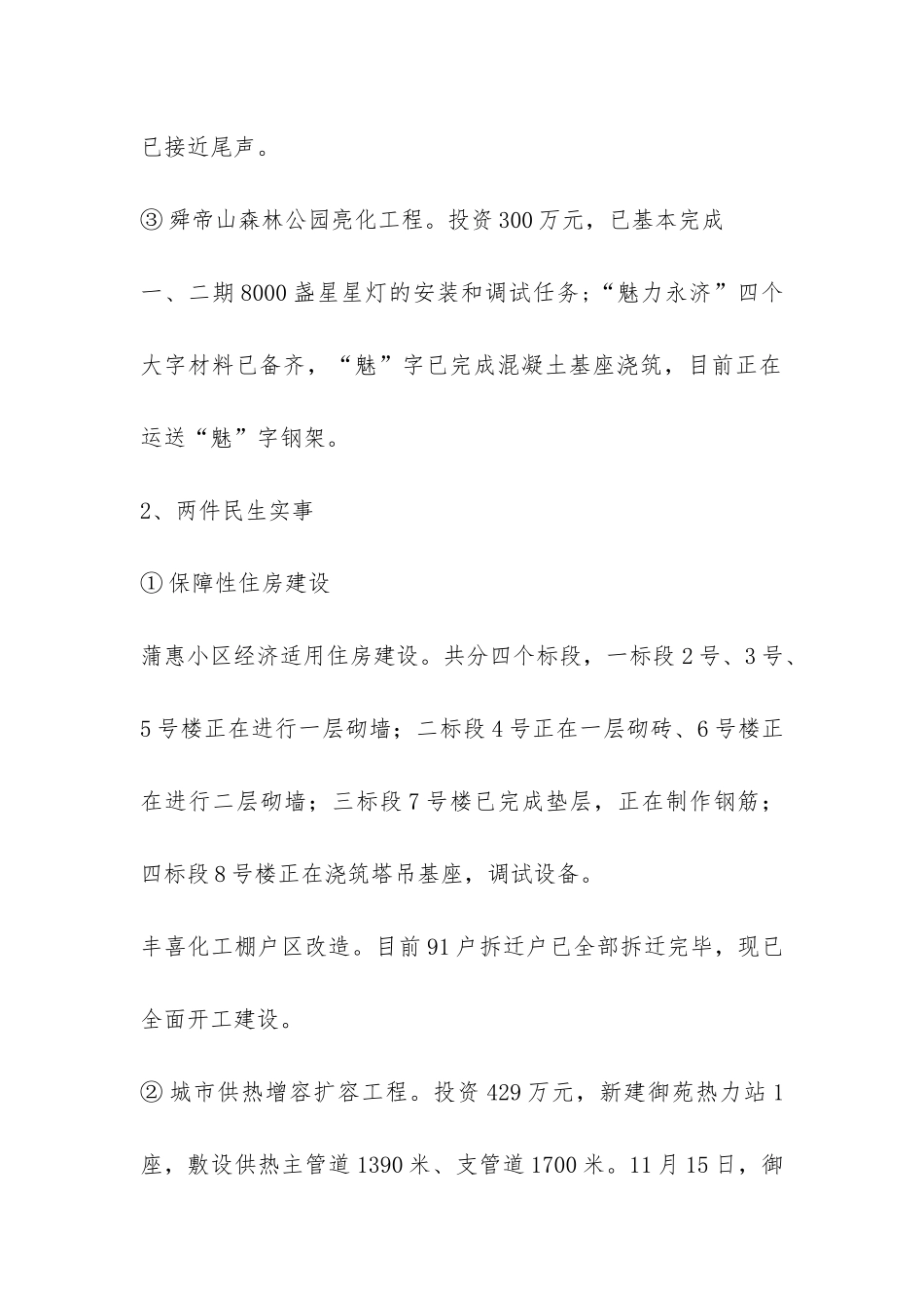 市住建局总结及新年打算-_第2页