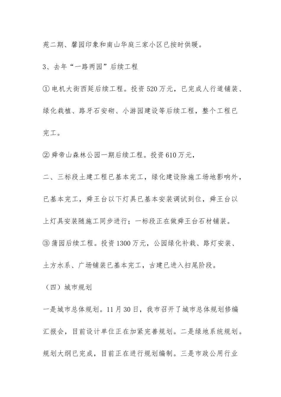 市住建局总结及新年打算-_第3页