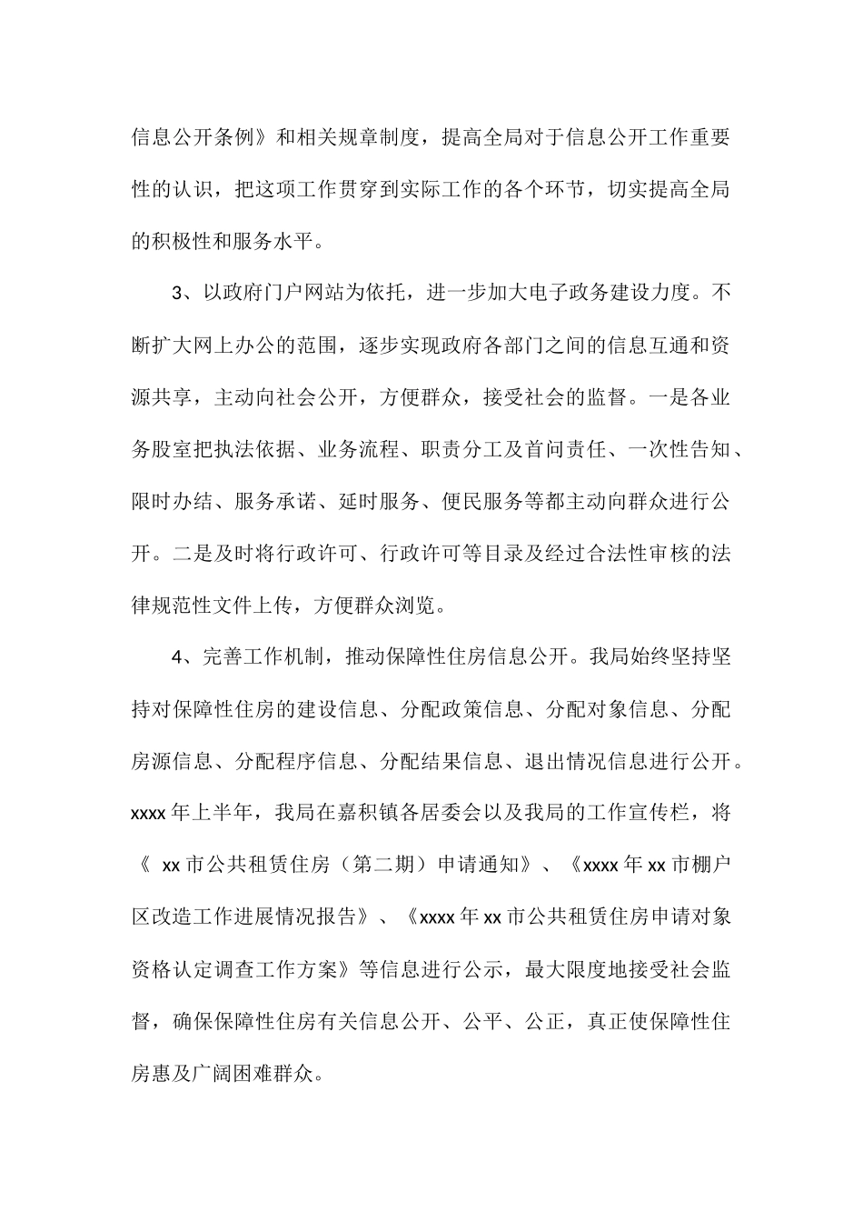 市住房保障与房产管理局2024年上半年政务公开工作总结_第2页