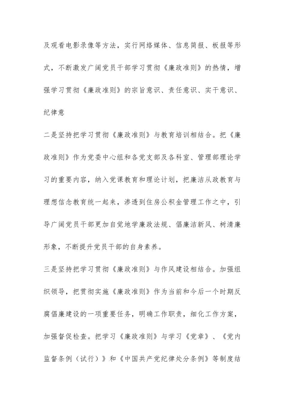 市住房公积金管理中心贯彻落实廉政准则情况汇报-_第2页