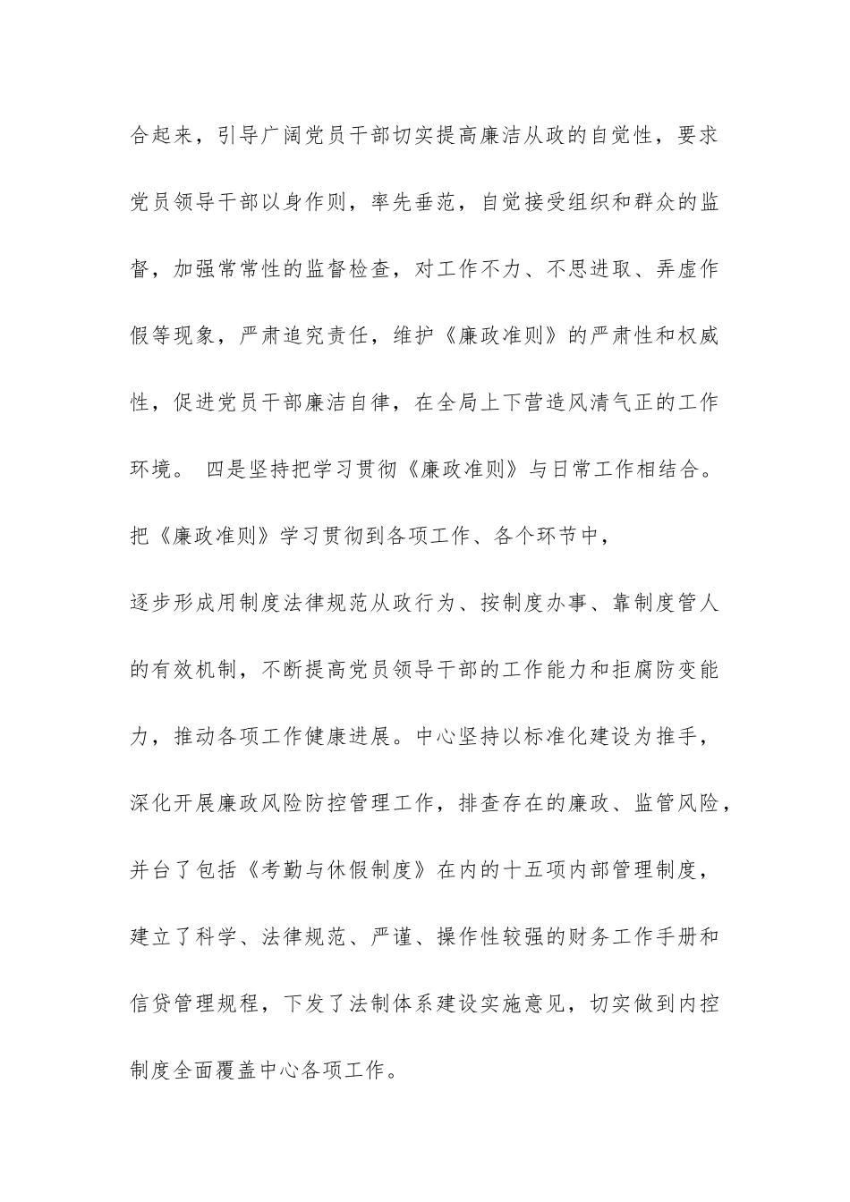 市住房公积金管理中心贯彻落实廉政准则情况汇报-_第3页