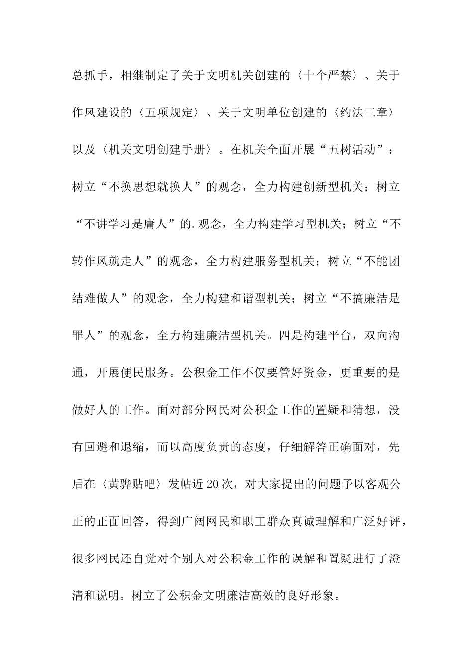 市住房公积金管理中心的工作总结_第2页