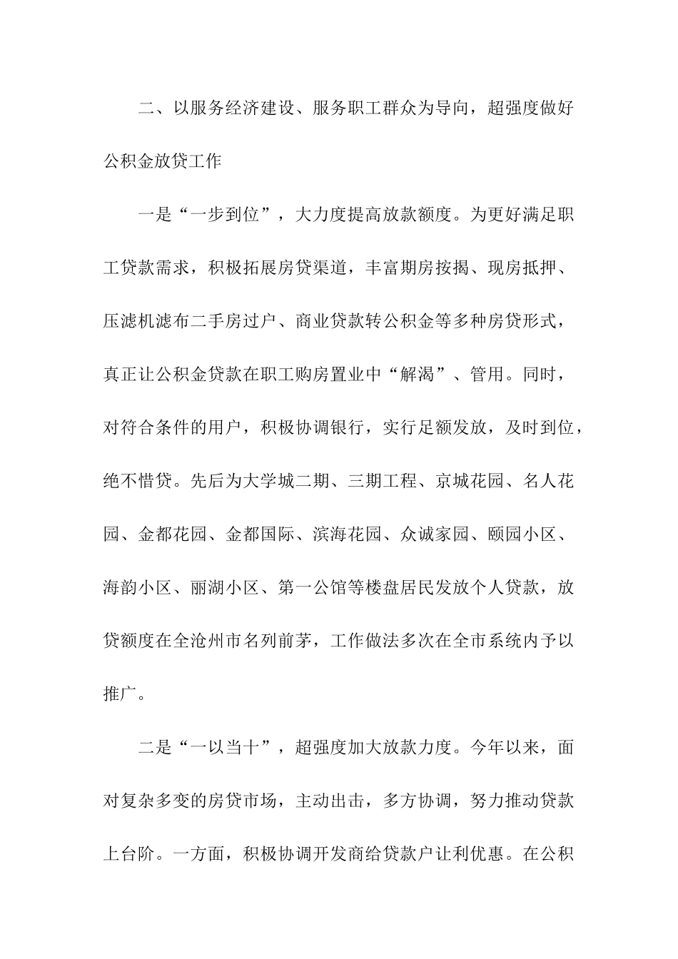 市住房公积金管理中心的工作总结_第3页