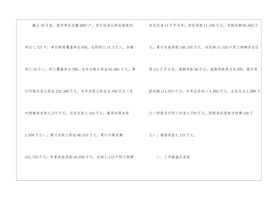 市住房公积金工作总结及工作计划_第2页