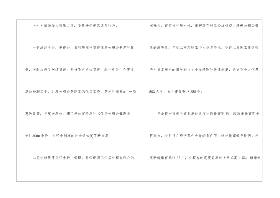 市住房公积金工作总结及工作计划_第3页