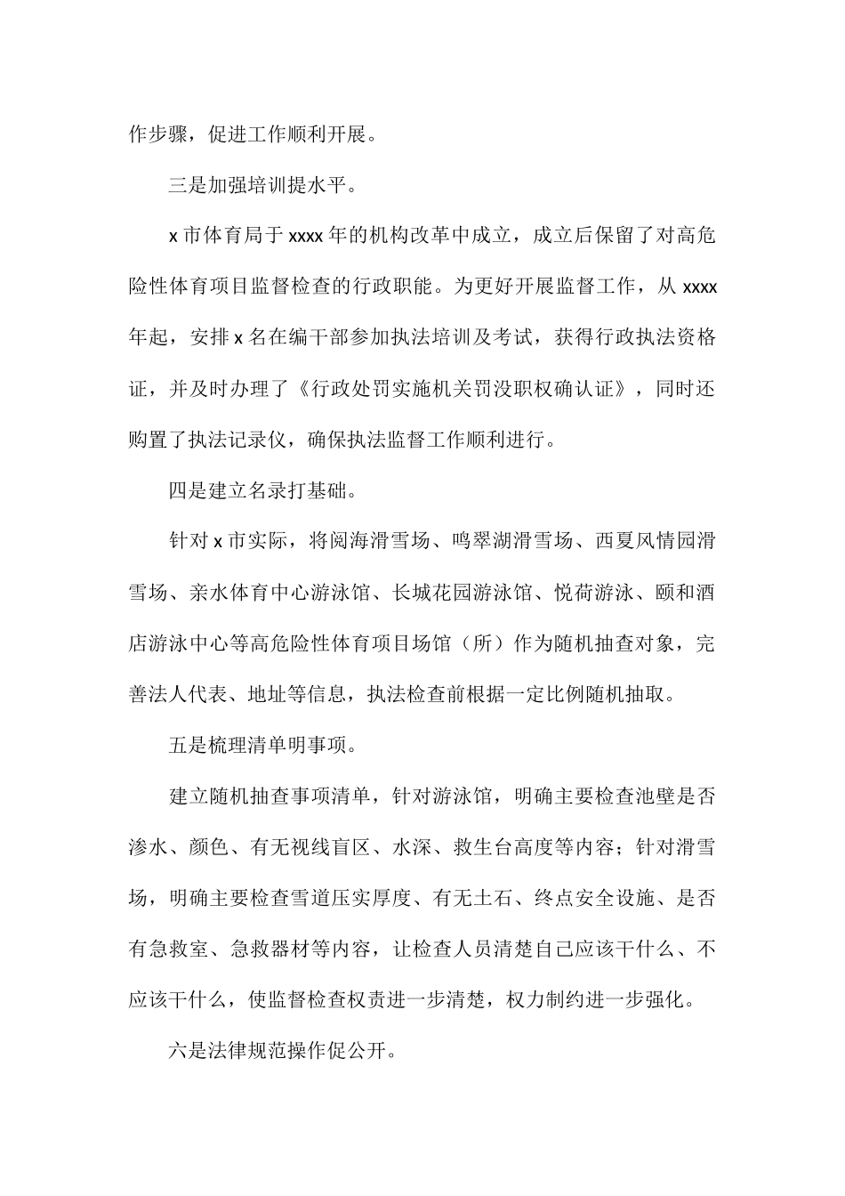 市体育局上半年“双随机、一公开”工作总结_第2页