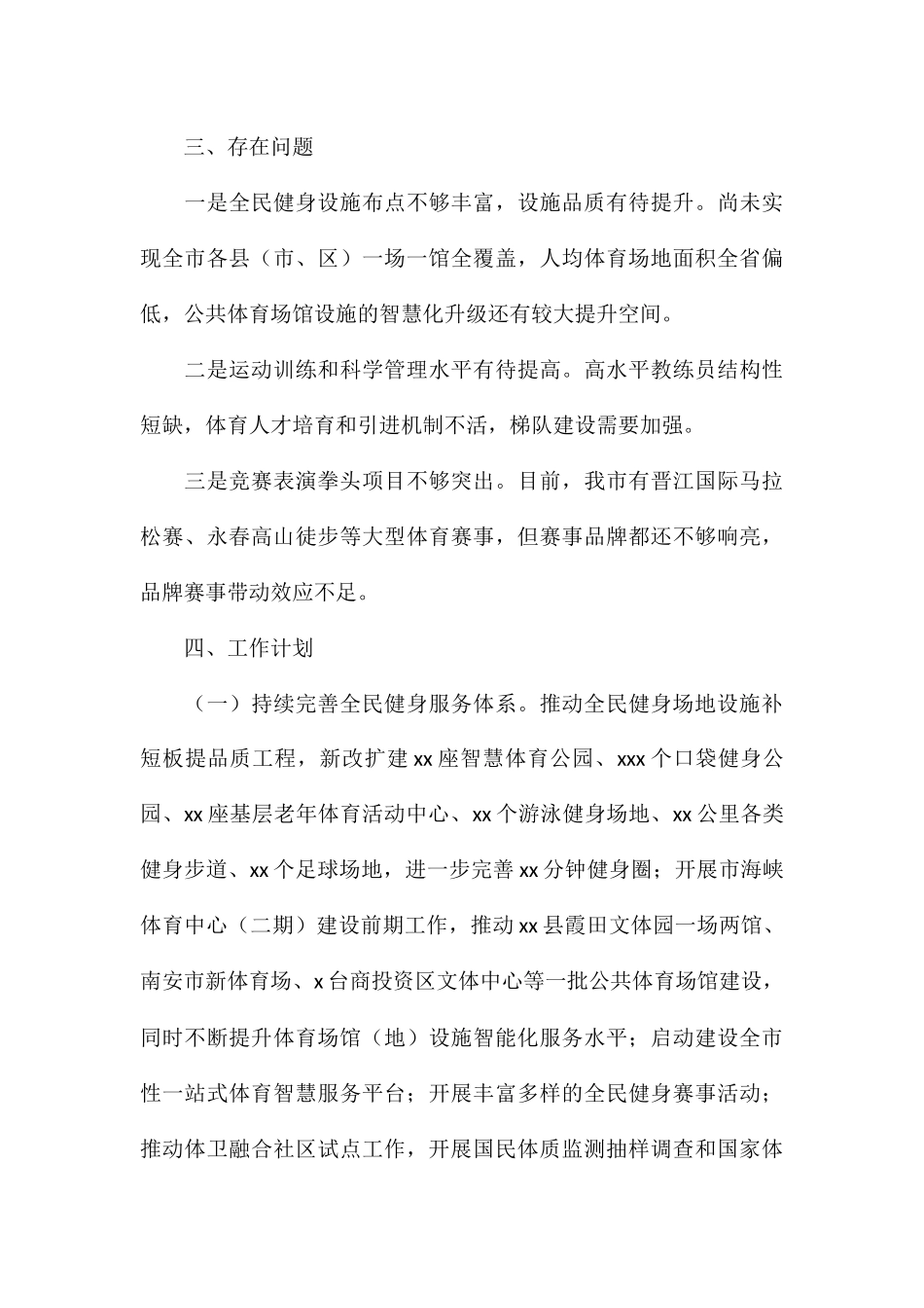 市体育局关于2024年度工作总结及2024年度工作计划_第3页