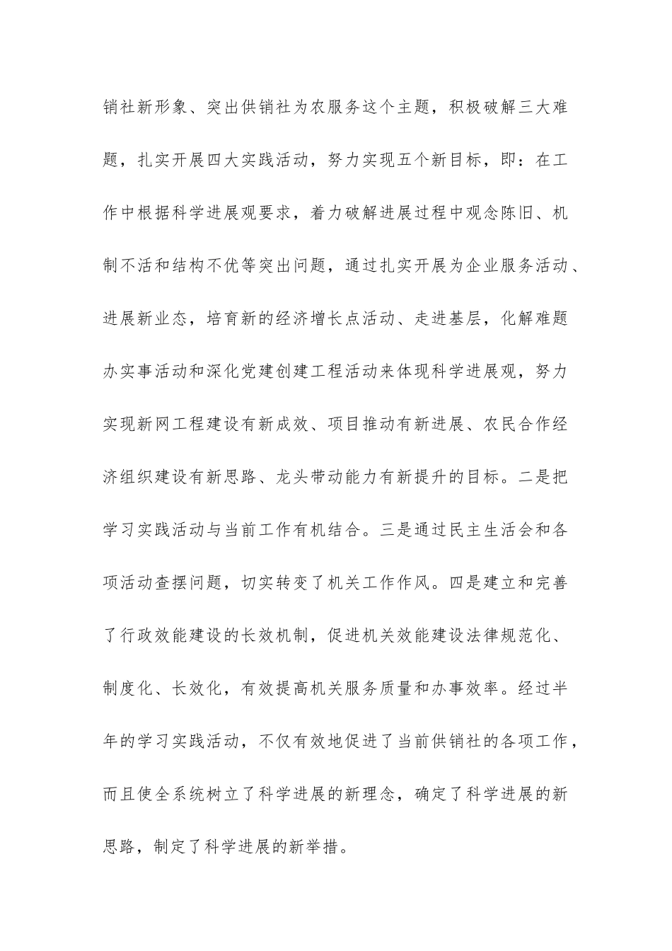 市供销社2024年工作总结-_第2页