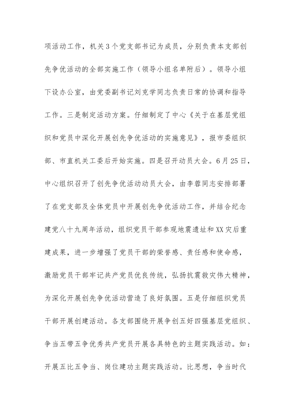 市住房公积金管理中心创先争优活动总结-_第2页